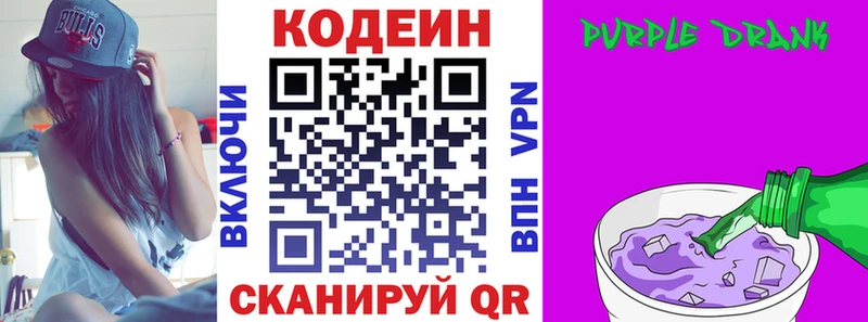 Купить  Задонск  Кодеиновый сироп Lean Purple Drank 